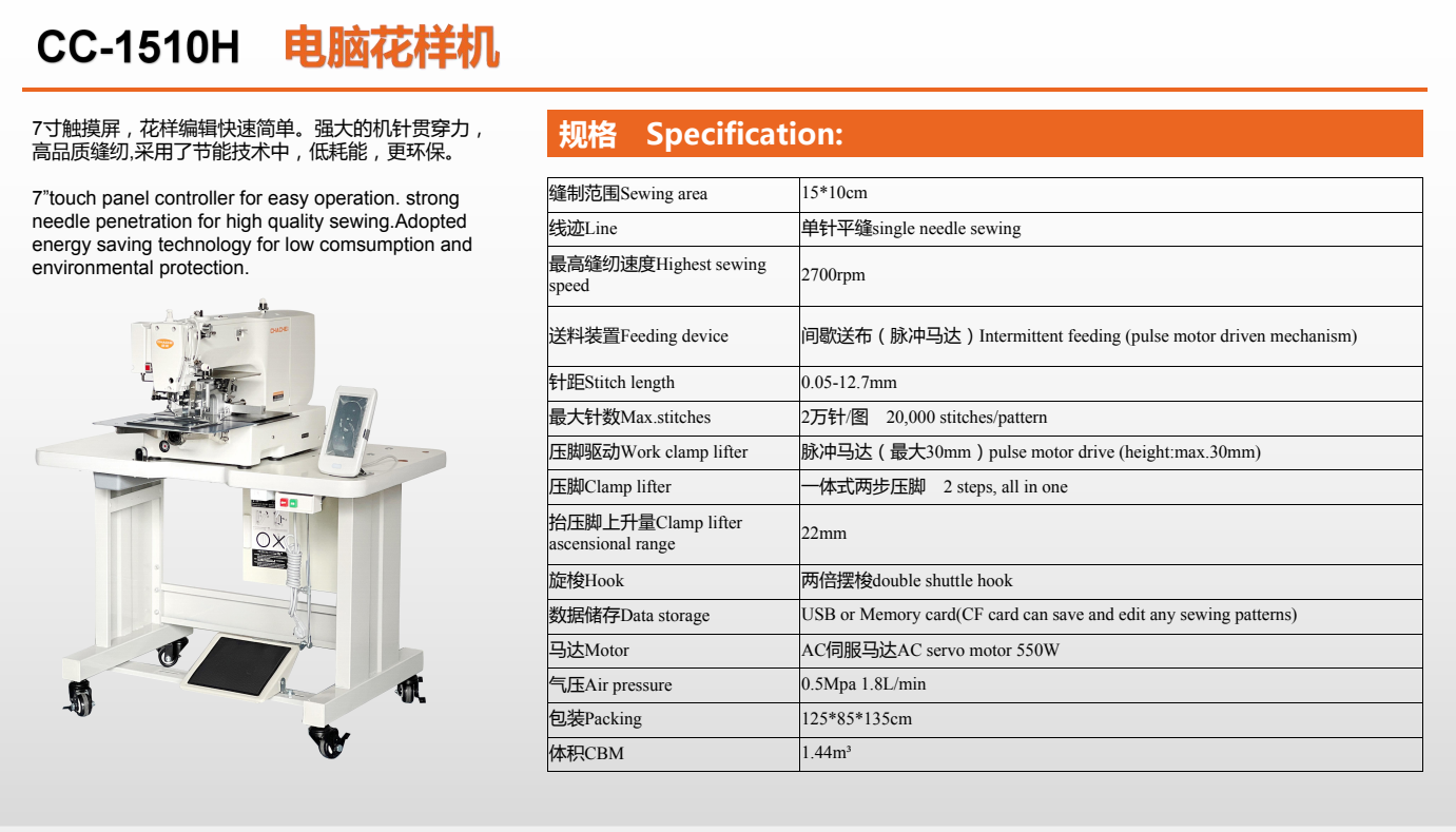 https://www.cn-chache.com/products/computerized-pattern-sewing-machine-cc-1010g-1310g-1510g-01s/