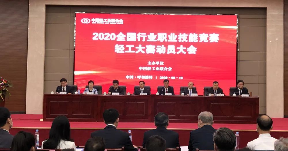 2020 National Industrial Skills Competition Light Industry Congress was held
