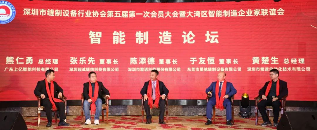 Shenzhen Sewing Equipment Industrial Association 5th General Assembly and The Inaugural Ceremony of the Council